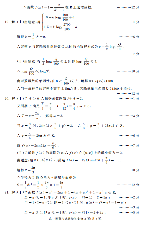 成都市2017-2018学年度上学期高一期末调研考试数学试题答案
