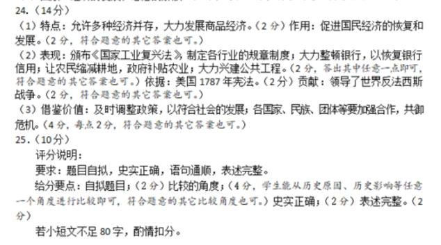 郑州市2017-2018学年上期期末考试九年级历史试题答案
