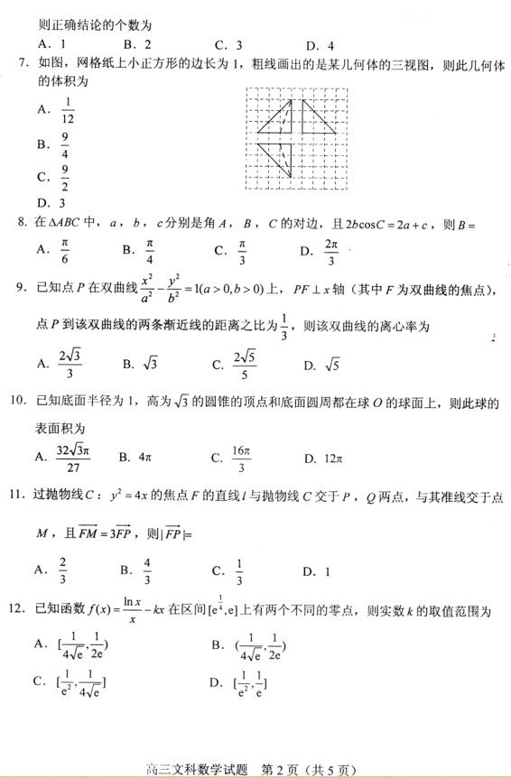 武汉市武昌区2018届高三元月调考文科数学试卷图片版
