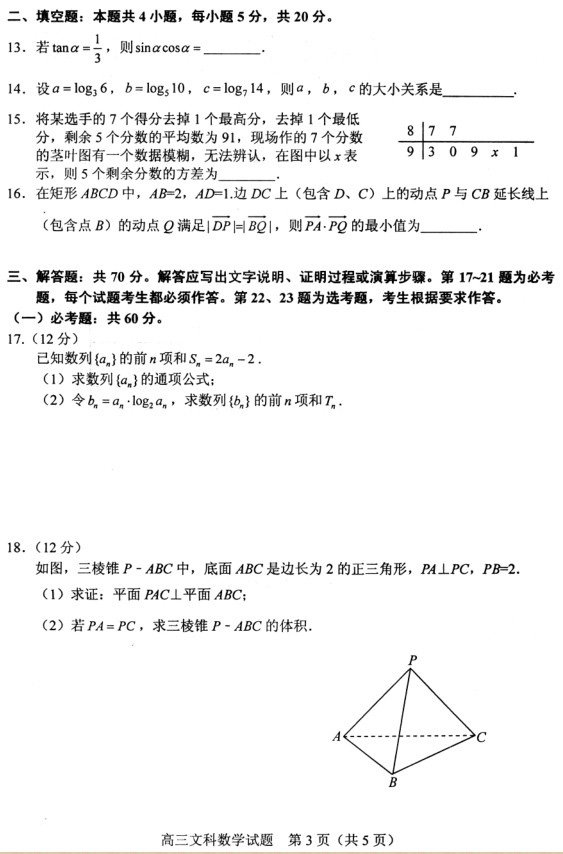 武汉市武昌区2018届高三元月调考文科数学试卷图片版