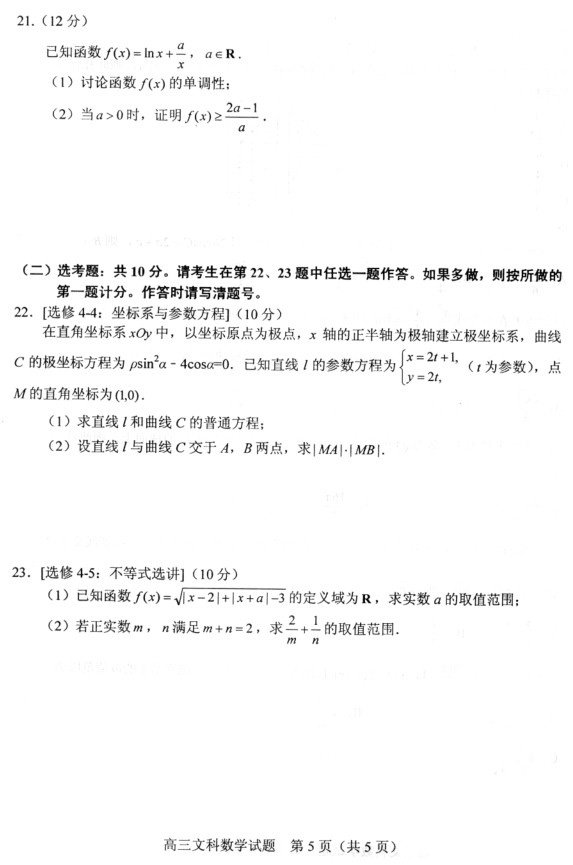 武汉市武昌区2018届高三元月调考文科数学试卷图片版