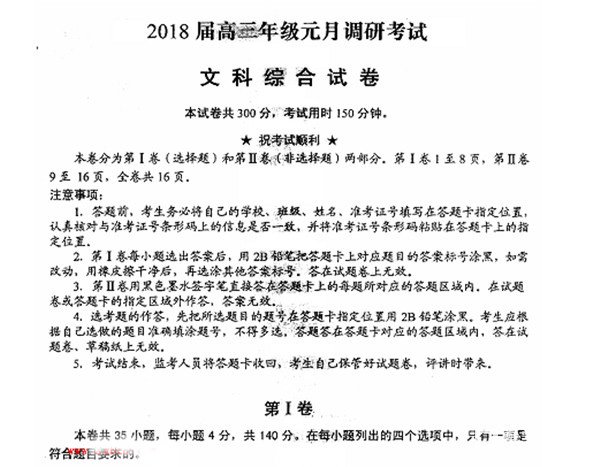 武汉市武昌区2018届高三元月调考文综政治试卷图片版