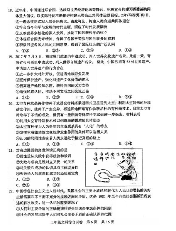 武汉市武昌区2018届高三元月调考文综政治试卷图片版