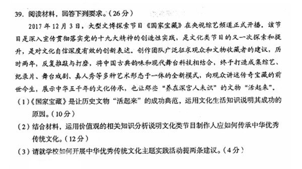 武汉市武昌区2018届高三元月调考文综政治试卷图片版