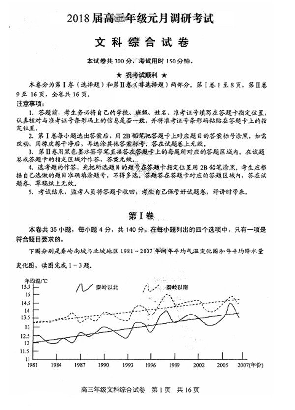 武汉市武昌区2018届高三年级元月调研考试文综地理试卷高清版