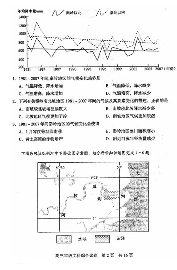 武汉市武昌区2018届高三年级元月调研考试文综地理试卷高清版