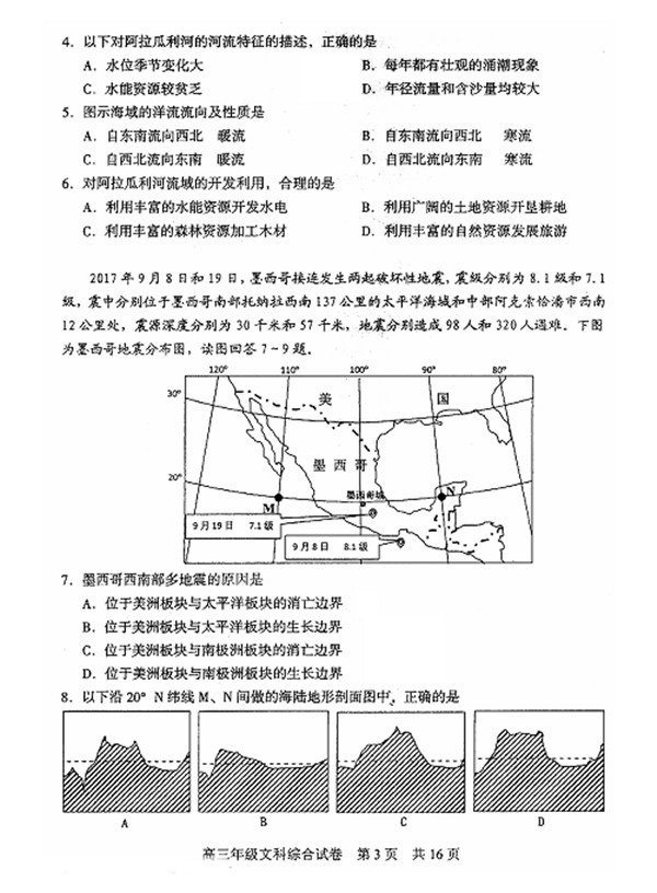 武汉市武昌区2018届高三年级元月调研考试文综地理试卷高清版