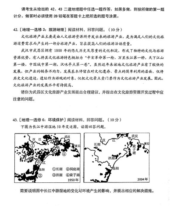 武汉市武昌区2018届高三年级元月调研考试文综地理试卷高清版