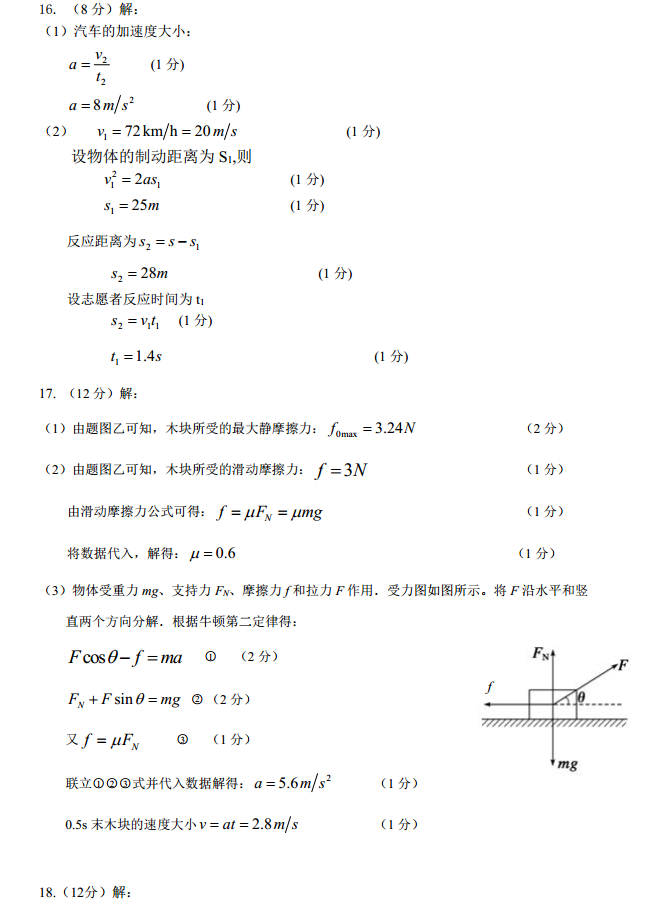 厦门市2017-2018学年第一学期高一质量检测物理参考答案 