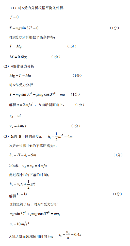 厦门市2017-2018学年第一学期高一质量检测物理参考答案 