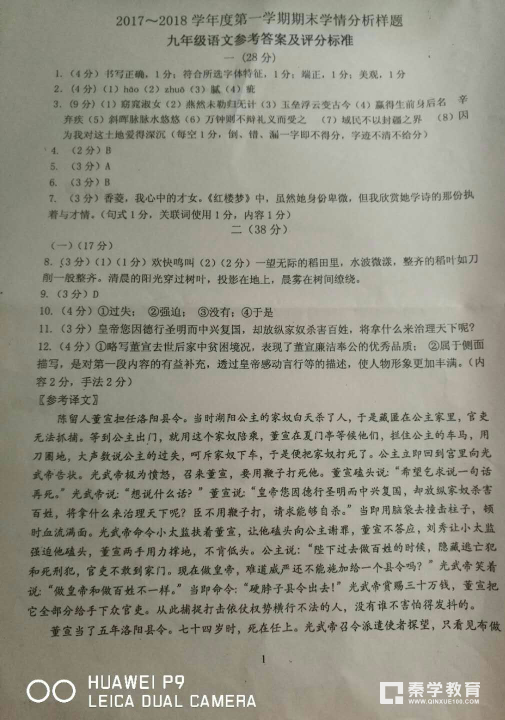 2017~2018学年度第一学期南京江宁九年级期末试卷答案