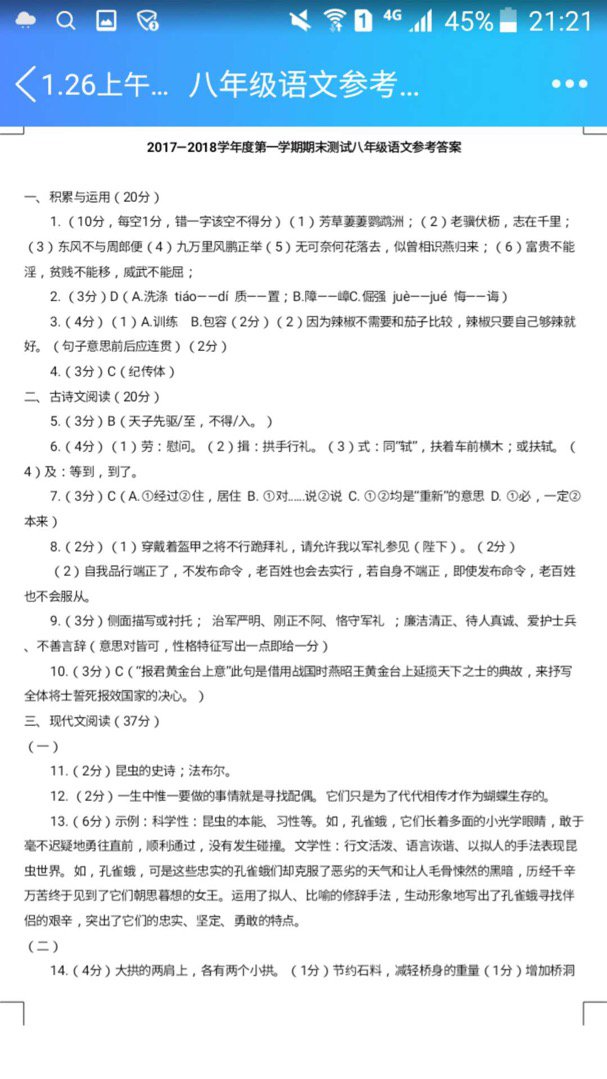徐州市2017~2018学年度第一学期期末测试八年级语文参考答案