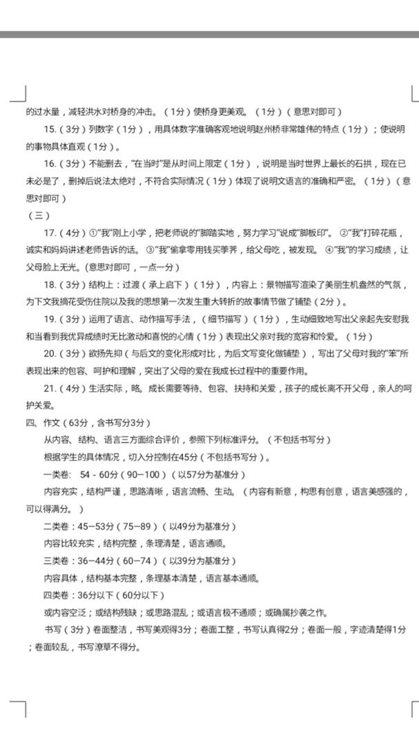 徐州市2017~2018学年度第一学期期末测试八年级语文参考答案