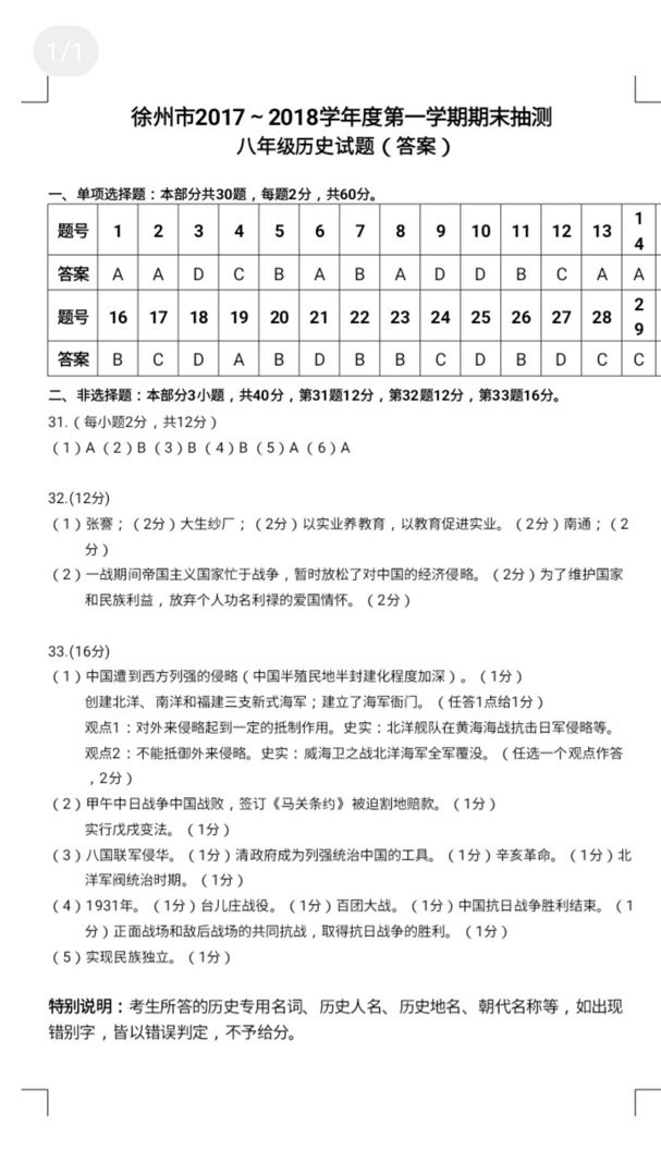 徐州市2017~2018学年度第一学期期末测试八年级历史参考答案