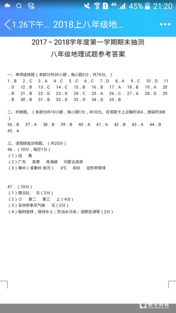 徐州市2017~2018学年度第一学期期末测试八年级地理参考答案