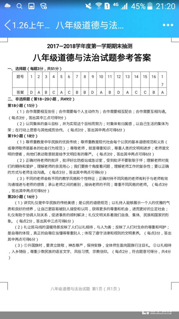 徐州市2017~2018学年度第一学期期末测试八年级政治参考答案