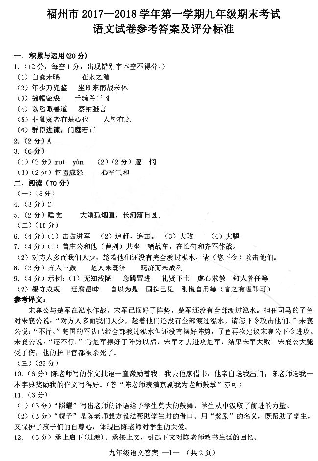 福州市2017-2018学年九年级第一学期期末考试语文试卷答案