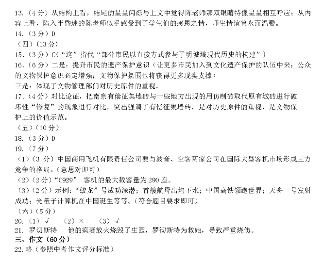 福州市2017-2018学年九年级第一学期期末考试语文试卷答案