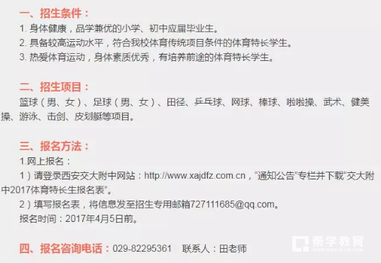 2018西安中考--报考特长生需要有哪些资质条件