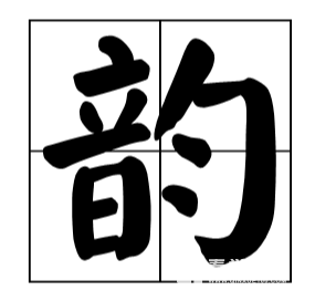 骆字组词