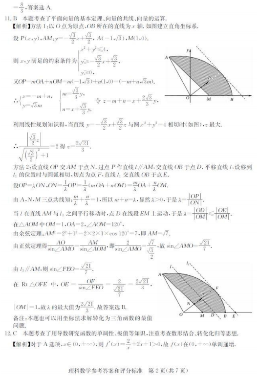 参考答案及评分标准 18年华大新高考联盟高三1月教学质量测评理科数学 秦学教育