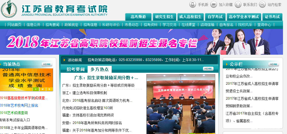 江苏省教育考试院官网:2018年高中信息技术学