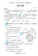 2017-2018丰台区期末考试高三生物测试试题和答案：北京高考在线来源！