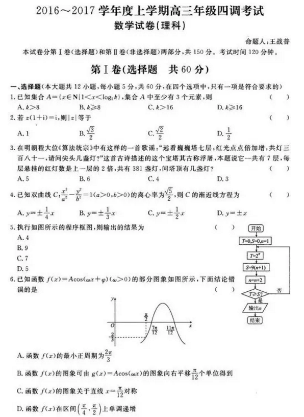 期末复习| 2016-2017年衡水中学高三数学四调试卷及答案分享，学生参考!