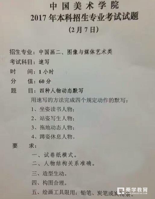 中国美术学院2017年艺考校考考题汇总(书法理