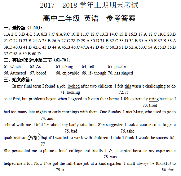 郑州市2017-2018学年上期期末考试高二英语试卷答案