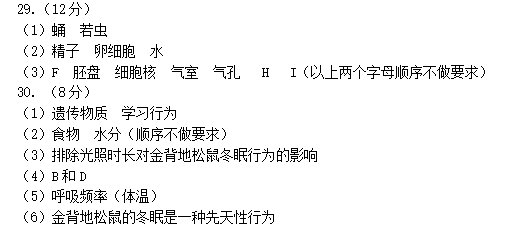 郑州市2017-2018学年上期期末考试八年级生物试卷答案