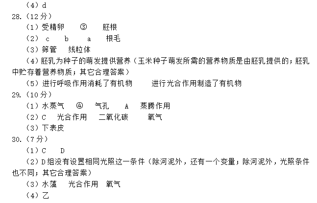 郑州市2017-2018学年上期期末考试七年级生物参考答案