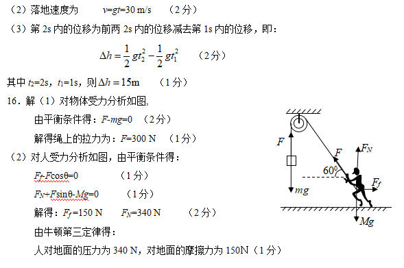 郑州市2017-2018学年上期期末考试高一物理参考答案