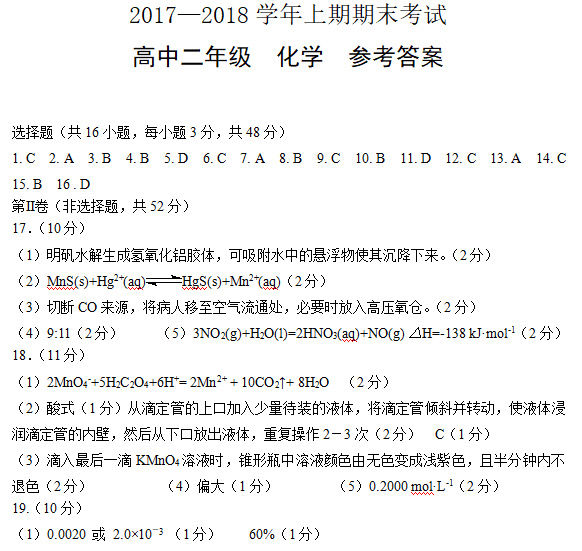 郑州市2017-2018学年上期期末考试高二化学参考答案