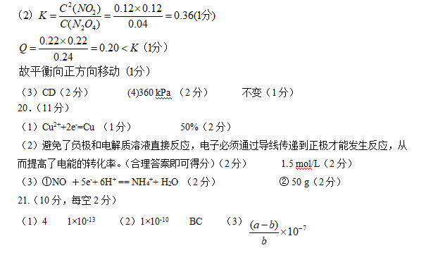 郑州市2017-2018学年上期期末考试高二化学参考答案