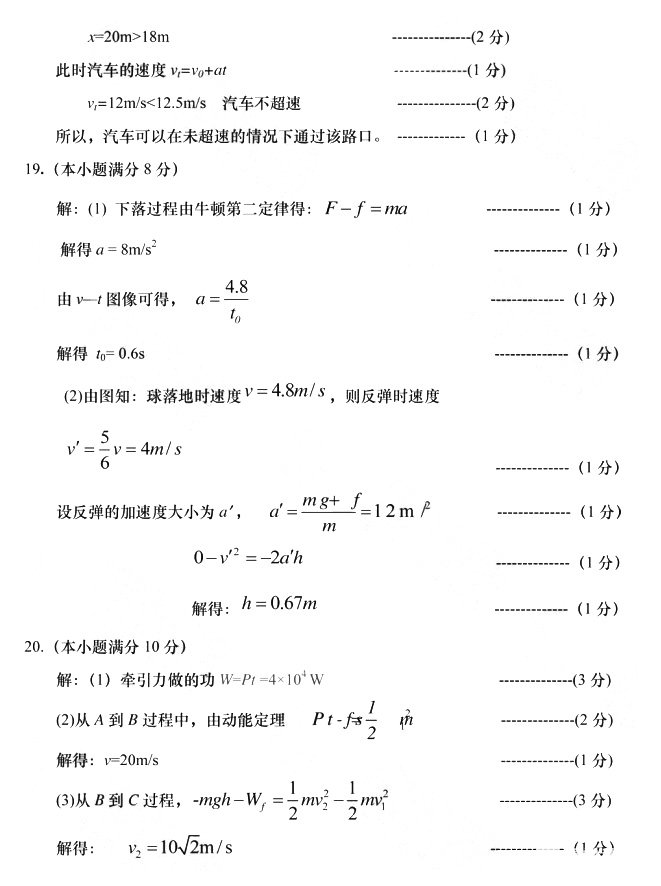 2018年青岛市普通高中高一年级第一学期期末抽考物理试卷答案
