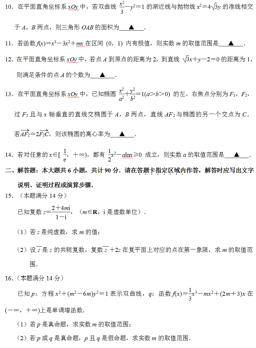 南京市2017－2018学年度第一学期期末调研测试卷高二文科数学试卷