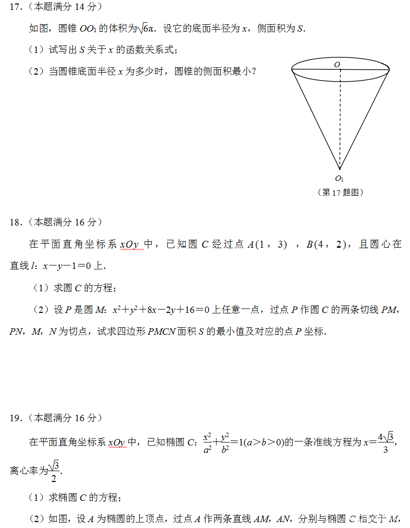 南京市2017－2018学年度第一学期期末调研测试卷高二文科数学试卷