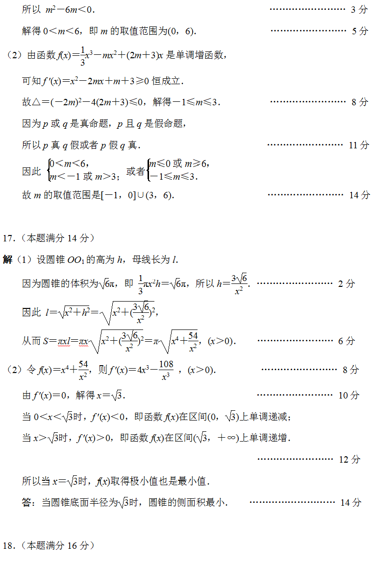 南京市2017－2018学年度第一学期期末调研测试卷高二文科数学答案