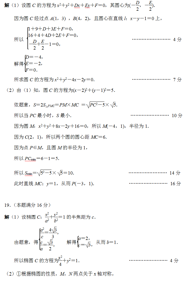 南京市2017－2018学年度第一学期期末调研测试卷高二文科数学答案