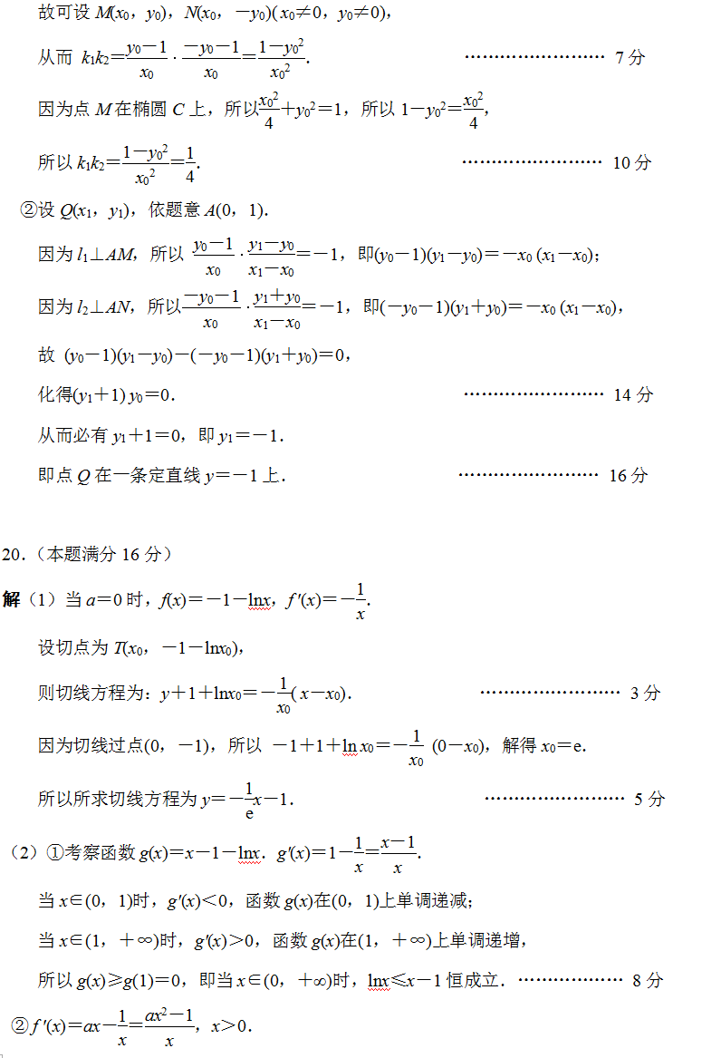 南京市2017－2018学年度第一学期期末调研测试卷高二文科数学答案