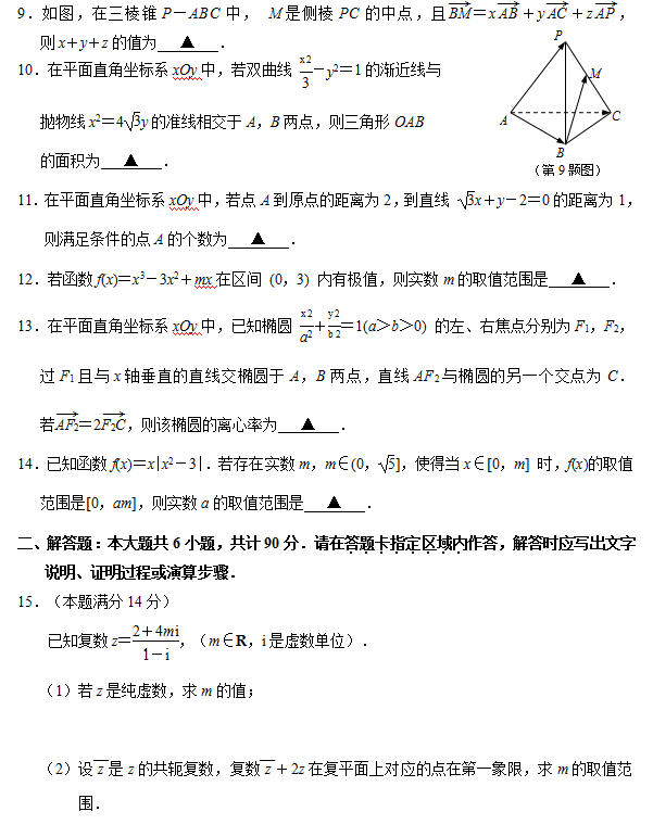 南京市2017-2018学年度第一学期期末调研测试卷高二理科数学试卷