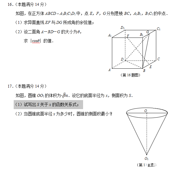 南京市2017-2018学年度第一学期期末调研测试卷高二理科数学试卷