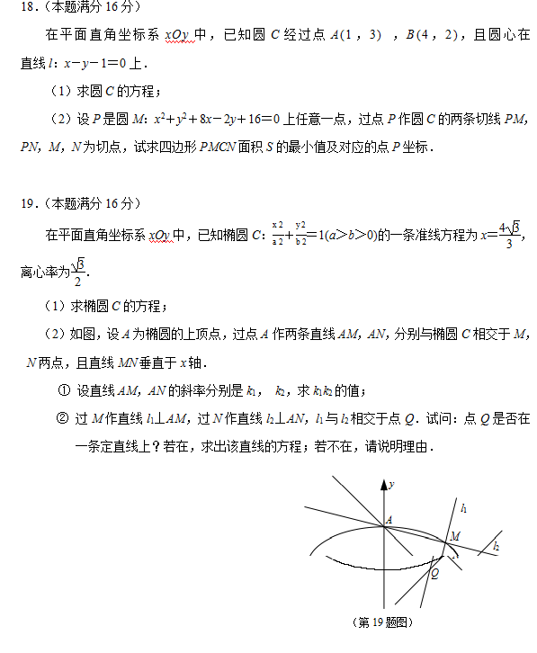 南京市2017-2018学年度第一学期期末调研测试卷高二理科数学试卷