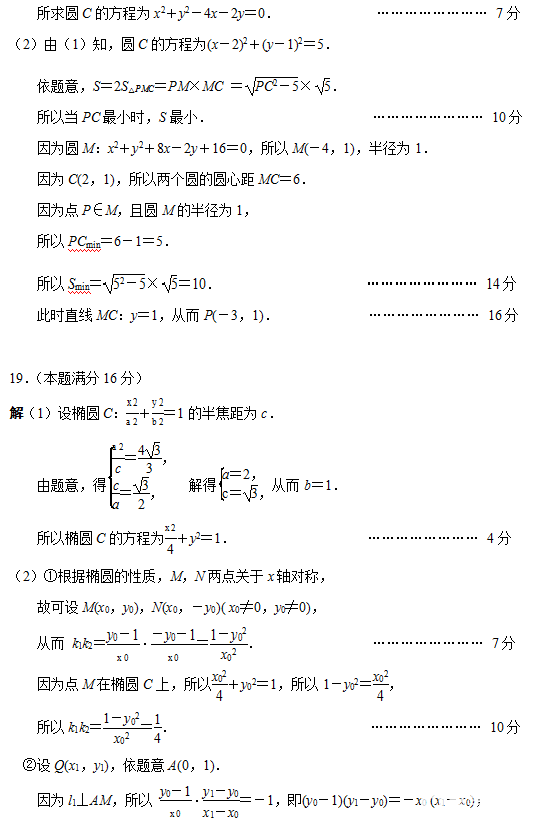 南京市2017－2018学年度第一学期期末调研测试卷高二理科数学答案