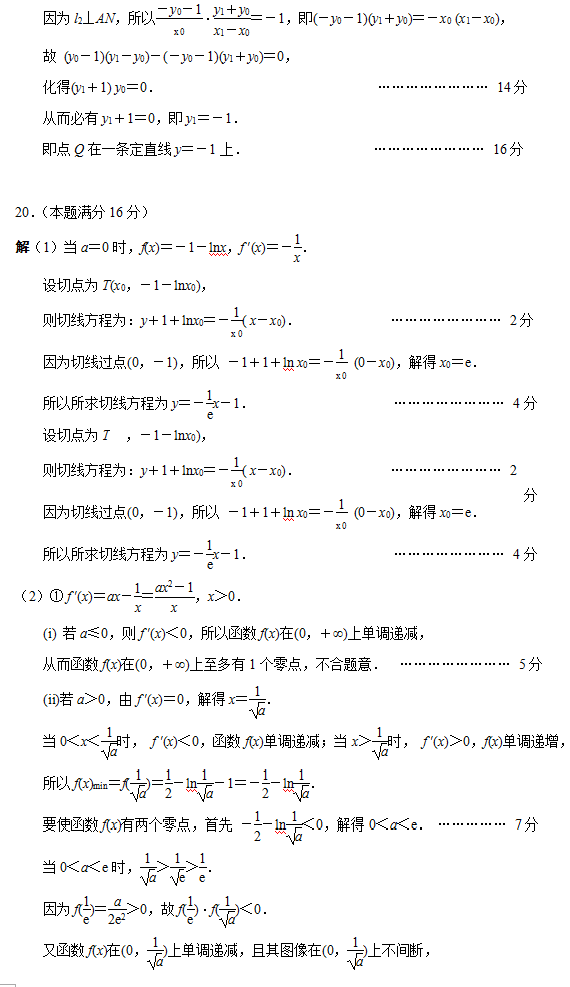 南京市2017－2018学年度第一学期期末调研测试卷高二理科数学答案