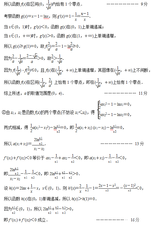 南京市2017－2018学年度第一学期期末调研测试卷高二理科数学答案