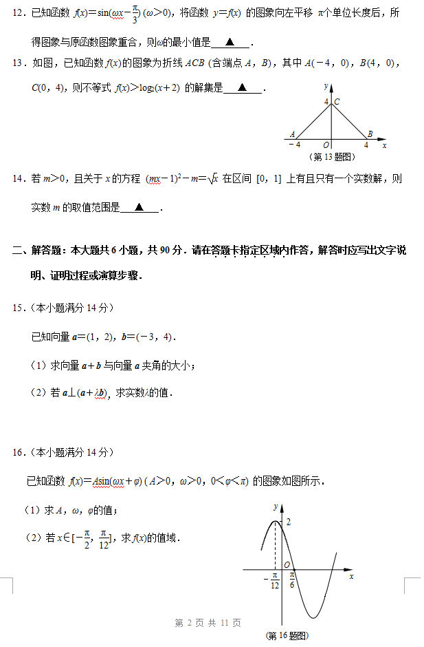 南京市2017－2018学年度第一学期期末调研测试卷高一数学试卷