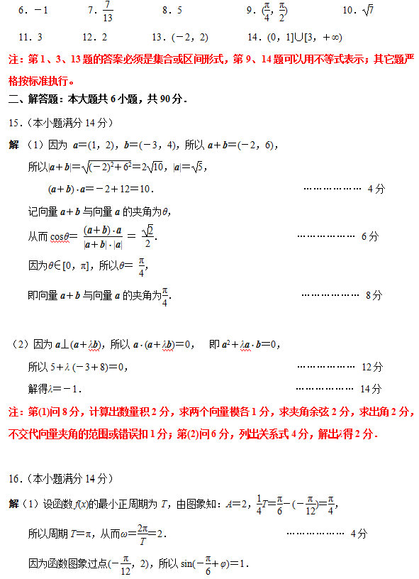 南京市2017－2018学年度第一学期期末调研测试卷高一数学答案