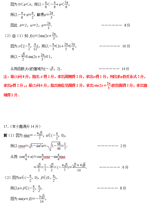 南京市2017－2018学年度第一学期期末调研测试卷高一数学答案